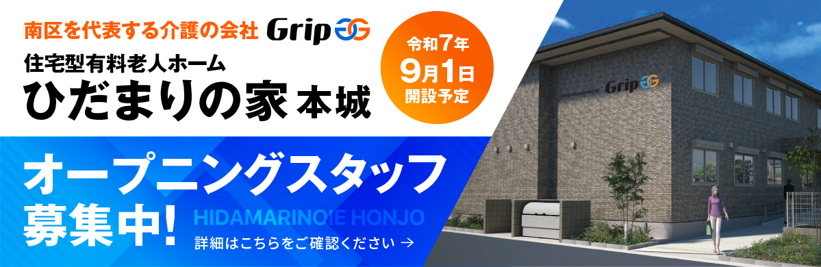 オープニングスタッフ募集中！