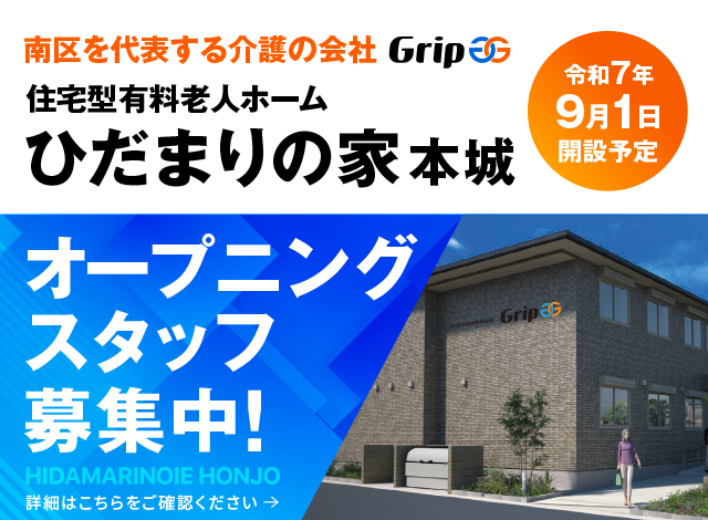 オープニングスタッフ募集中！