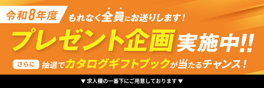 プレゼント企画