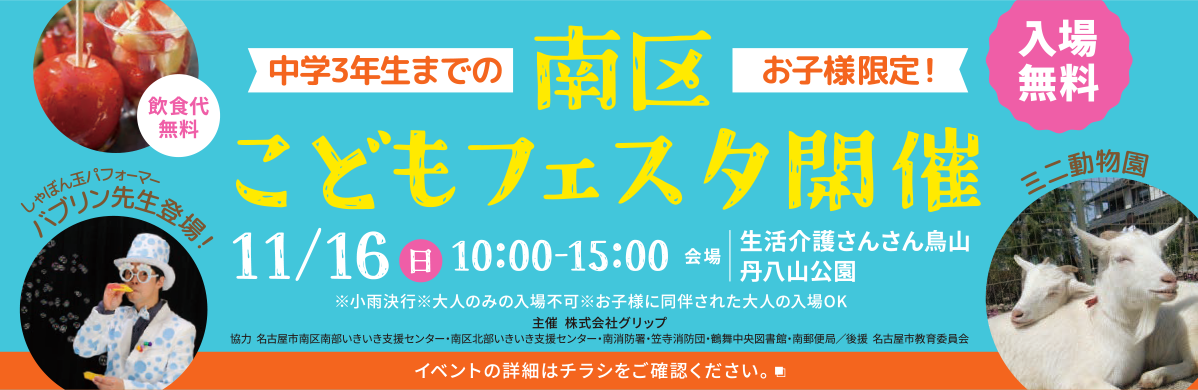 南区こどもフェスタ2025