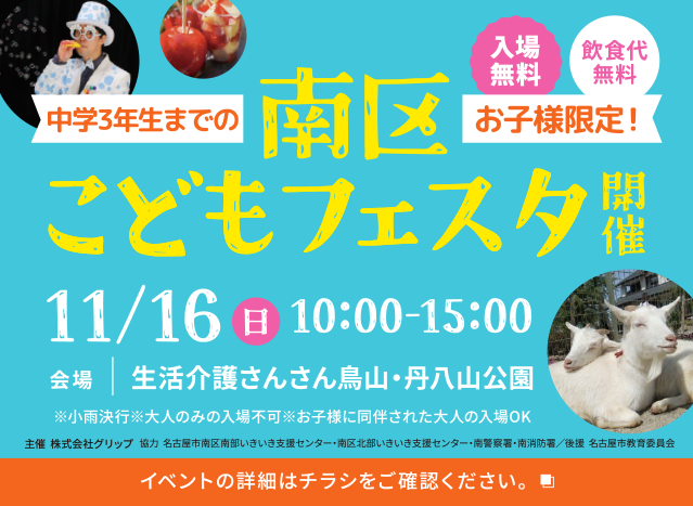 南区こどもフェスタ2025