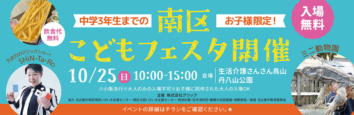 こどもフェスタ