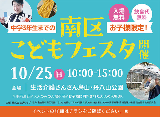 こどもフェスタ