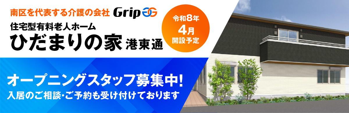 オープニングスタッフ募集