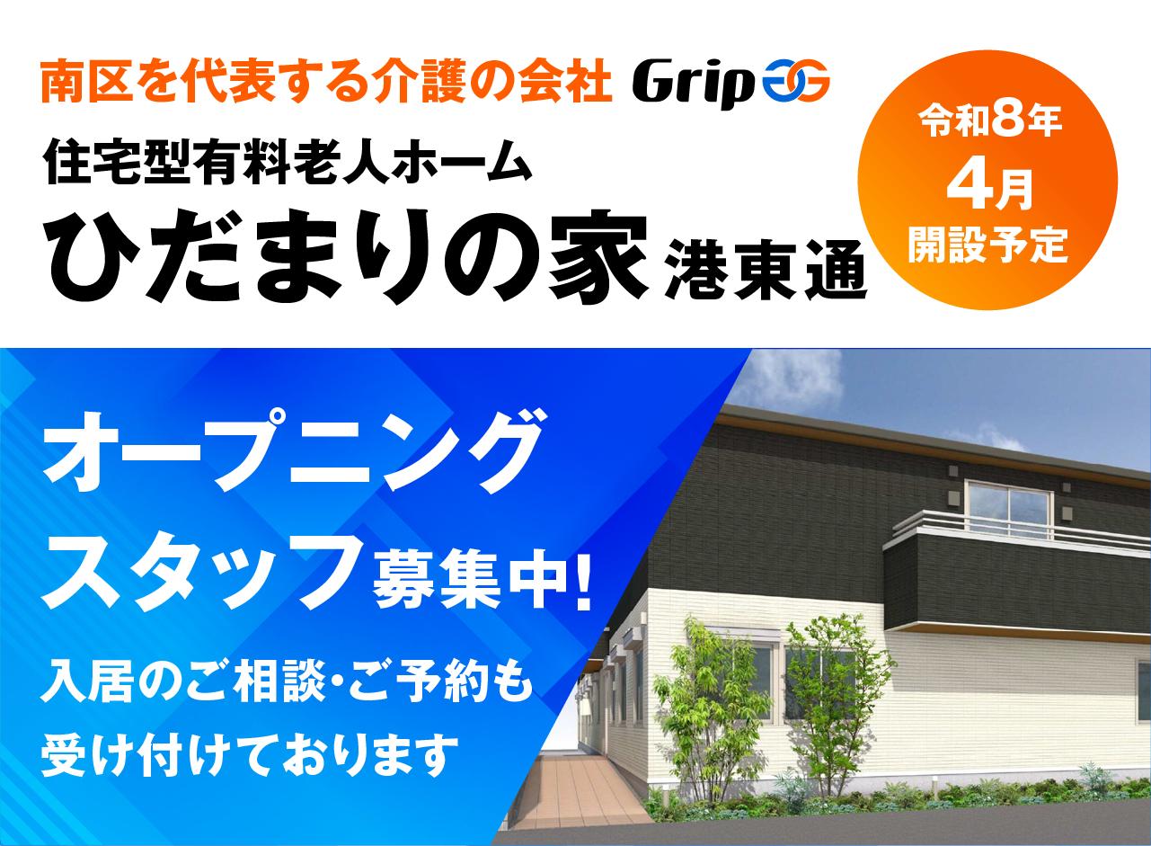 オープニングスタッフ募集