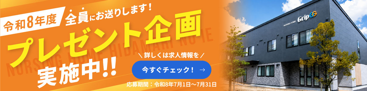 プレゼント企画